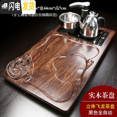 三维工匠全自动实木茶盘套装家用茶具简约茶台现代电磁炉托盘一体功夫茶海 立体飞龙黑色全自动78cm