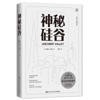 正版新书]神秘硅谷无9787300285870