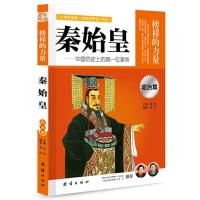 正版新书]让学生受益一生的世界名人传记 政治篇 秦始皇苏红 编