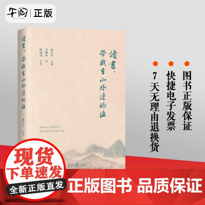 读书,带我去山外边的海 陈行甲 云仓 选给孩子的一本山与海诗歌集 现代文学随笔