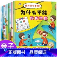 10册我为什么不能 [正版]全套10册我为什么不能系列绘本注音版儿童情绪管理与性格培养绘本10册 3-6岁宝宝课外书好习