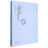 正版新书]思想政治教育专业核心素养提升读本余炳元 钟广宏97875