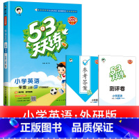 1本:[英语] 外研版 六年级上 [正版]浙江适用 53天天练人教版小学一二三四五六年级上册下册语文数学英语全套测试卷人