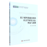 音像基于质数据分析的社会学研究方:理与案例李政,罗晖