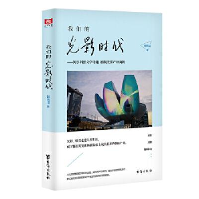 正版新书]光影时代张纯洁9787516826379