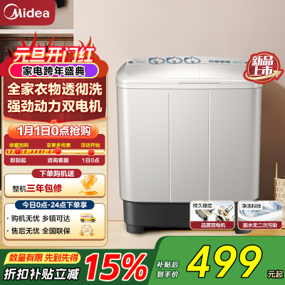 美的(Midea)双桶洗衣机8kg大容量家用品质双电机净洗科技同洗同脱 二级能效 MP8DS136