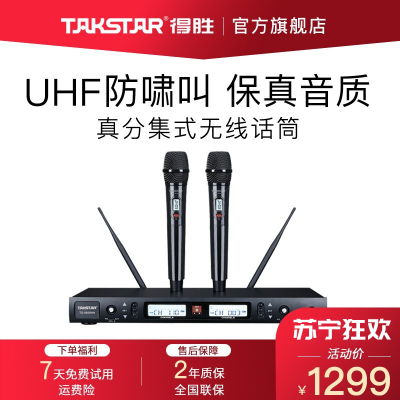 得胜（TAKSTAR）TS-8808HH无线话筒一拖二U段调频家用家庭娱乐卡拉OKTV唱歌舞台演出TS-8808HH