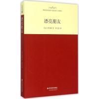 正版新书]漂亮朋友莫泊桑9787560576169
