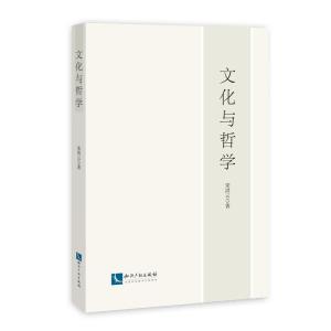 正版新书]文化与哲学宋洪云9787513032773