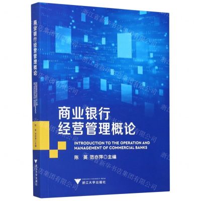 [N]商业银行经营管理概论-9787308206259