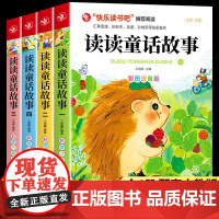 [2024版教材]正版读读童话故事全套4册快乐读书吧二年级上册必读课外书彩图注音版小鲤鱼跳龙门孤独的小螃蟹小学生阅读书籍