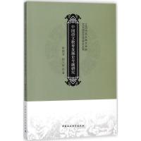 正版新书]中国语文教育发展史专题研究欧阳芬9787520319584