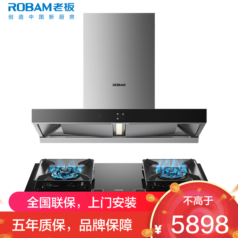 [变频]老板(ROBAM)烟灶套餐两件套 欧式触控式挥手智控25立方抽油烟机5.2kW灶具厨电套装65X3S+57B8A