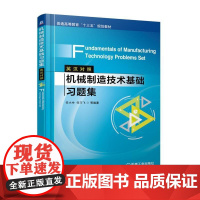 机械制造技术基础习题集(英汉对照)Fundamentals of Manufacturing Technology Pr