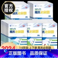 [4本]语文+数学(人教版)+英语+科学 五年级上 [正版]2024知行合期末必刷题一二三四五六年级上册下册语文数学英语