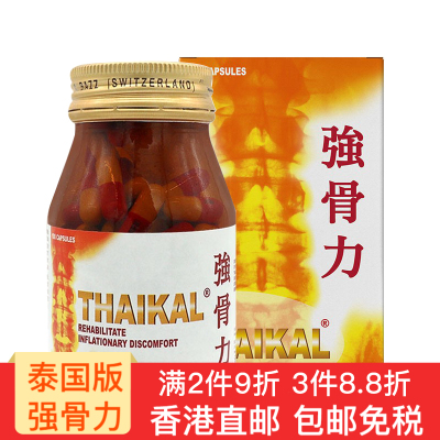 THAIKAL泰国版强骨力玻璃瓶100粒原装进口正品膳食营养补充剂香港直邮香港万宁同款-泰国强骨力100粒/1瓶