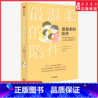 [正版]温柔的陪伴温柔的教养姐妹篇吴恩瑛著先陪伴再教养55个实用场景传达孩子心声 书店书籍