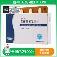 诺尔玛 苯磺酸氨氯地平片 5mg*28片/盒