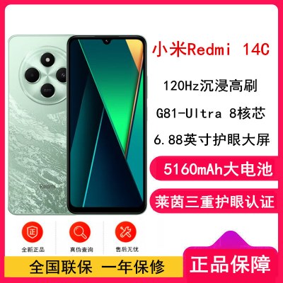 [全新]小米Redmi 14C 碧波绿 4GB+128GB 八核芯 全网4G 1300W影像 5160mAh长续航 智能手机 红米