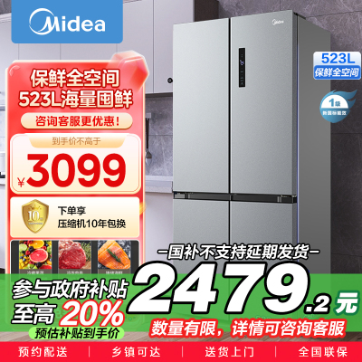 美的(Midea)523升十字对开门家用冰箱风冷无霜一级能效智能操控变频节能大容量囤货BCD-523WSPZM(E)