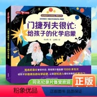 门捷列夫很忙:给孩子的化学启蒙[全套5册] [正版]门捷列夫很忙:给孩子的化学启蒙 小学生二三四年级五六阅读课外漫画书书