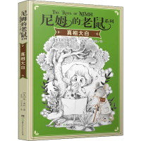 [M]真相大白 (美)简·康利 著 林娜,闫雪莲 译 -9787556217205