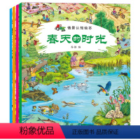 [正版]小脚鸭 四季情景认知绘本3-6-9岁儿童全景式体验情境绘本大开本图画 情境认知启蒙宝宝益智亲子科普百科 幼儿漫