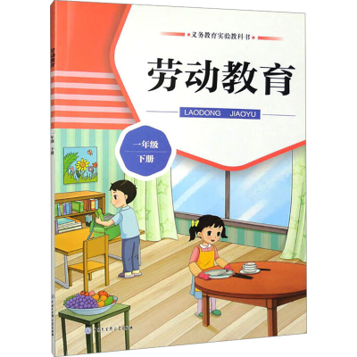 [M]劳动教育 1年级 下册-9787520208864