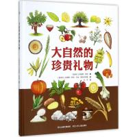 大自然的珍贵礼物(精装,集合世界各地的“珍贵宝藏”,囊括几十个与植物有关的趣味小实验或特色食谱)