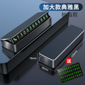 [补贴10%]临时停车号码牌挪车电话牌移车牌车内显示牌车载手机留号器