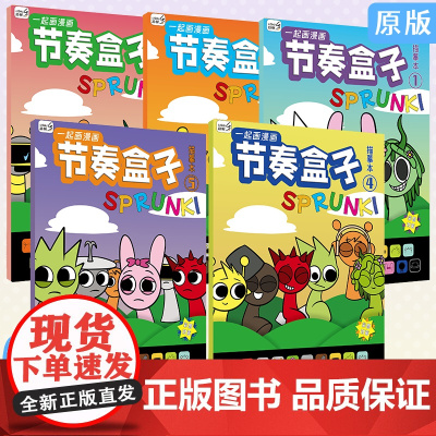 节奏盒子描摹临摹线稿游戏周边儿童填色涂色画画画册绘画本