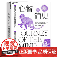 心智简史 美奥吉奥加斯OgiOgas、印赛加达姆SaiGaddam浙江科学技术出版社