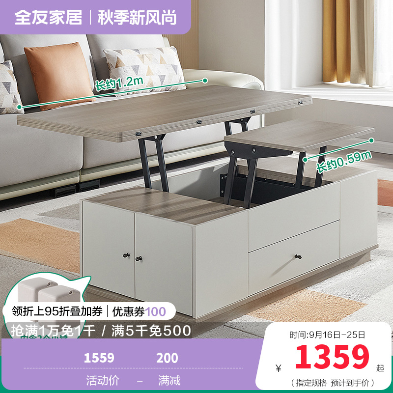 全友家多功能可升降茶几 小户型家用简约茶台组合