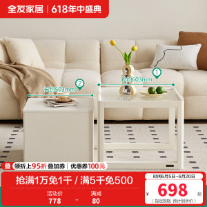 全友家居现代简约钢化玻璃茶几客厅沙发可移动小边几组合