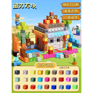 2025新款我的磁力世界方块磁吸磁铁积木男孩拼搭全套益智DIY玩具六一儿童节