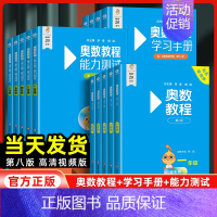 能力测试[第八版] 小学六年级 [正版]2025新第八版奥数教程能力测试学习手册一年级二三四五六年级奥数教程小蓝本书小学