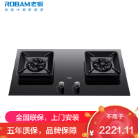 老板(ROBAM)燃气灶嵌入式家用天然气灶单灶具双眼灶 5.2kW大火力钢化玻璃灶台双眼灶57B6D
