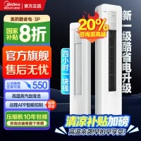 美的(Midea)空调3匹p酷省电新一级能效智能全直流变频冷暖立式柜机节能省电客厅家用KFR-72LW/N8KS1-1P