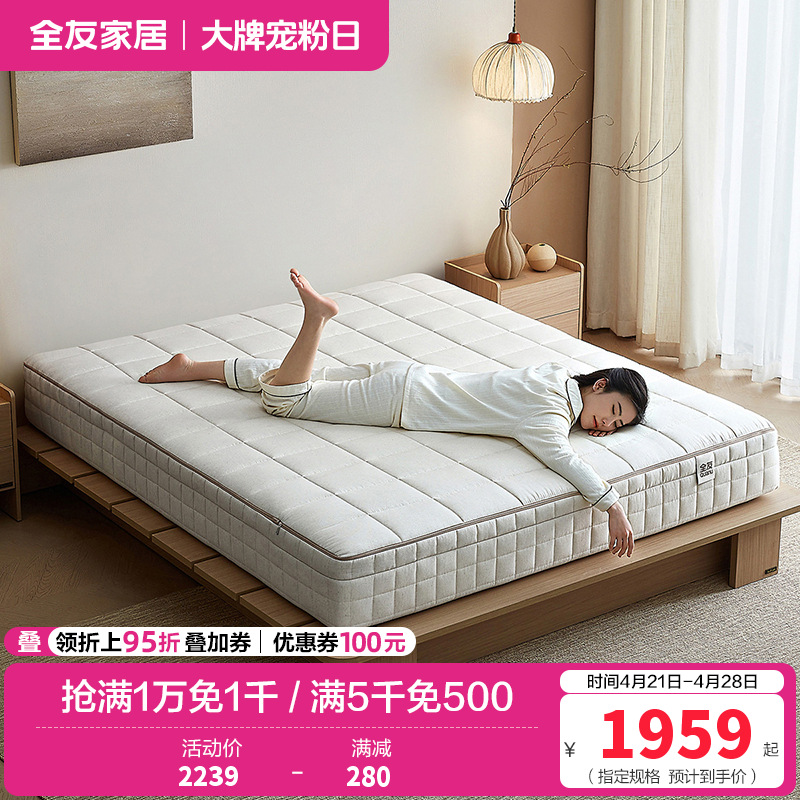 全友家居弹簧床垫家用护脊护腰卧室双人可拆卸高端席梦思