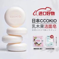 CCOKIO日本乳木果进口洁面皂植物除螨清洁香皂洗面洗澡沐浴洗脸皂女男士敏感肌适用80g1块 赠皂盒+起泡网