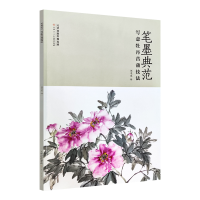 正版新书]笔墨典范写意牡丹菖蒲技法刘文生 绘9787572904547