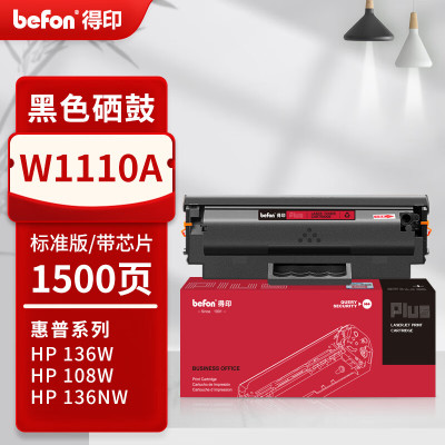 得印PLUS版136w硒鼓110a适用惠普w1110a 138pnw硒鼓 110A黑色硒鼓(带芯片)1500页