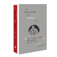 正版新书]关于来洛尼亚王国的13个童话故事(增订插图版)[波兰