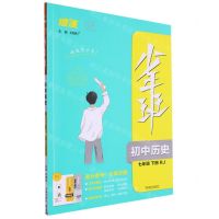 [N]初中历史(7下RJ)/少年班-9787513169363