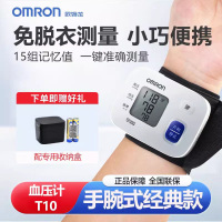 欧姆龙T10手腕式血压测量仪家用全自动高精准老人智能电子血压计