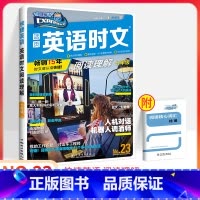[23期⭐七年级 ]活页英语时文阅读理解 初中通用 [正版]2024活页快捷英语时文阅读七年级八九年级中考上册下册小升初