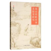正版新书]商山四皓本事及接受研究魏敏9787542665690