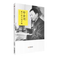 正版新书]印会河抓主症方论手稿印会河9787521420135