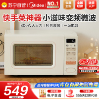 美的小滋味系列快手微波炉变频20L家用小型奶油风百搭复古转盘式一级能效低频轻音邪修菜谱(M2H2)奶白色