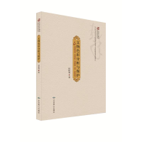 醉染图书文物色彩分析与保护9787540252694